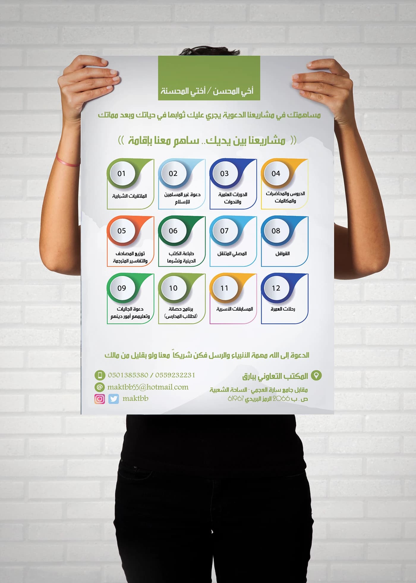 Dawah Office Bareq - Visual Identity