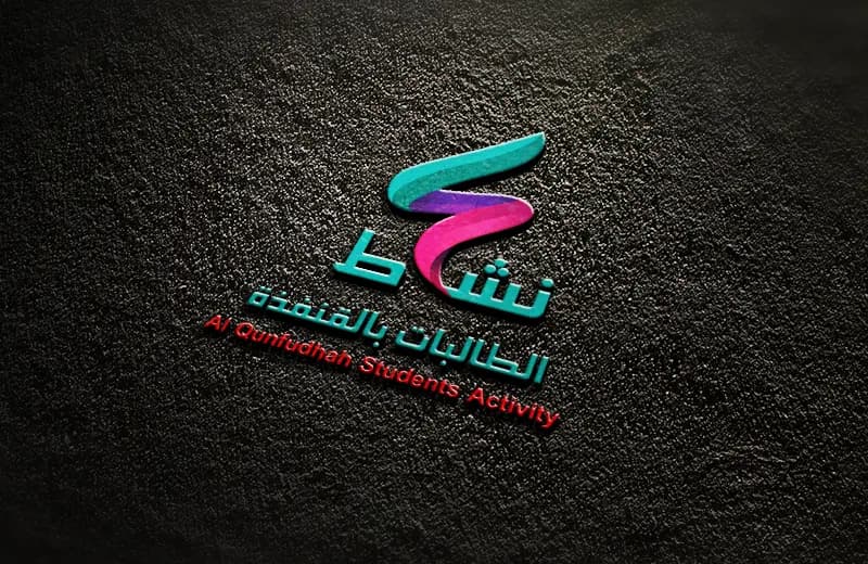 Student Activity Qunfudah - Visual Identity
