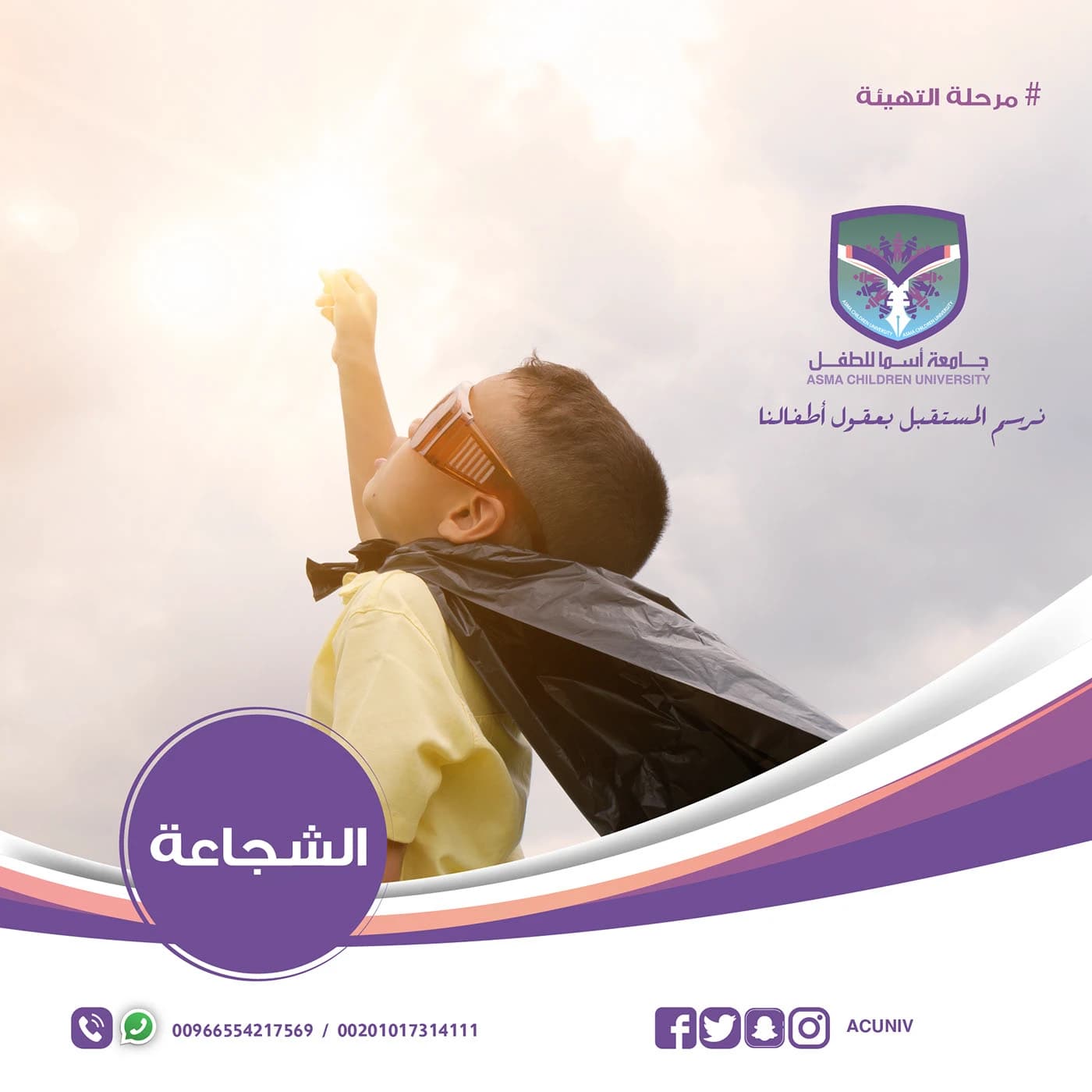 Asma Children's University - Visual Identity