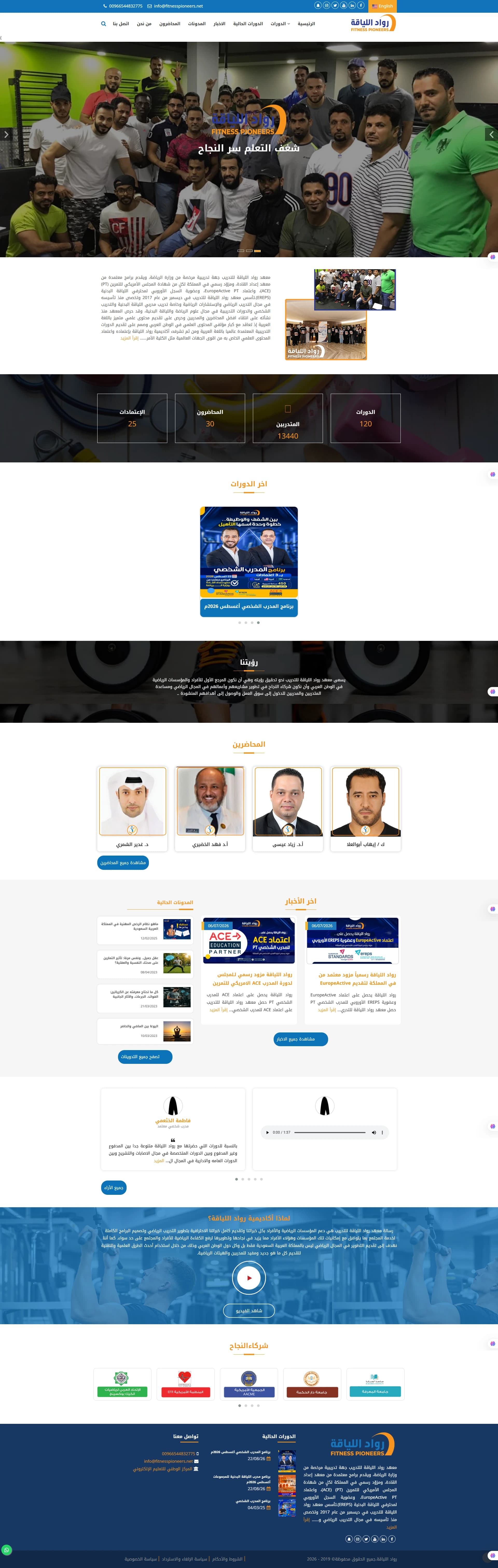رواد اللياقة - منصة رياضية