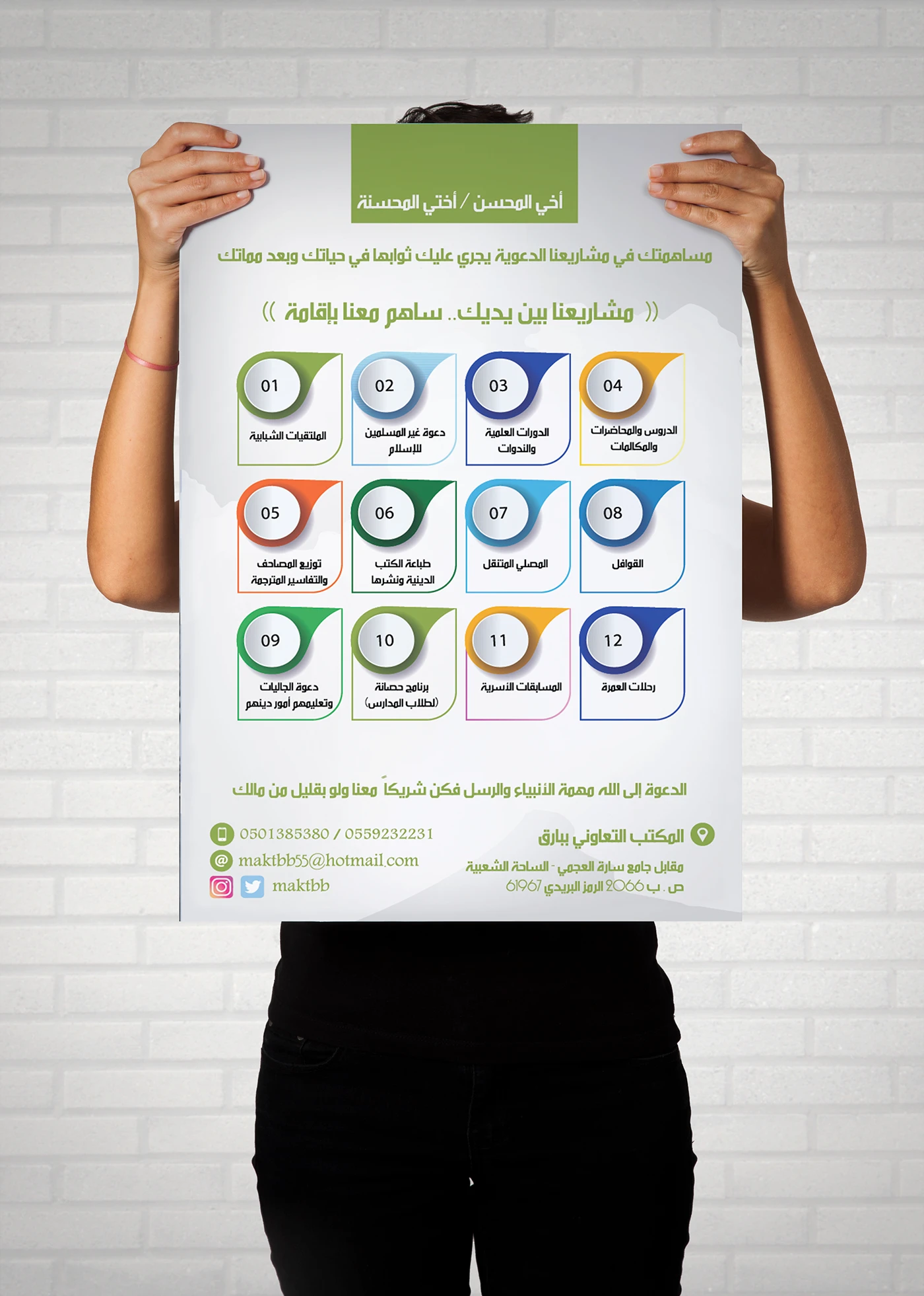 مكتب الدعوة ببارق - هوية بصرية