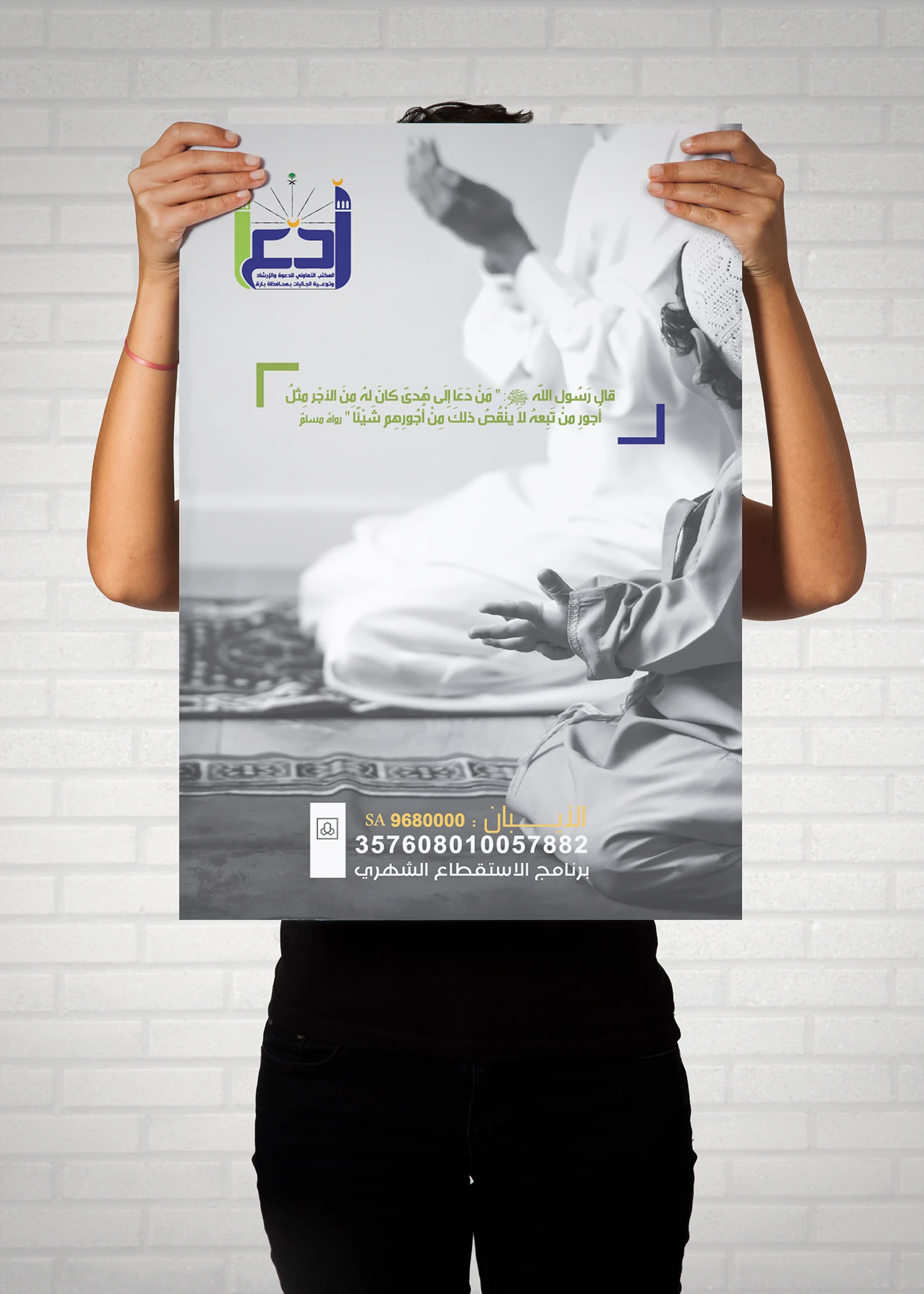 Dawah Office Bareq - Visual Identity - 1