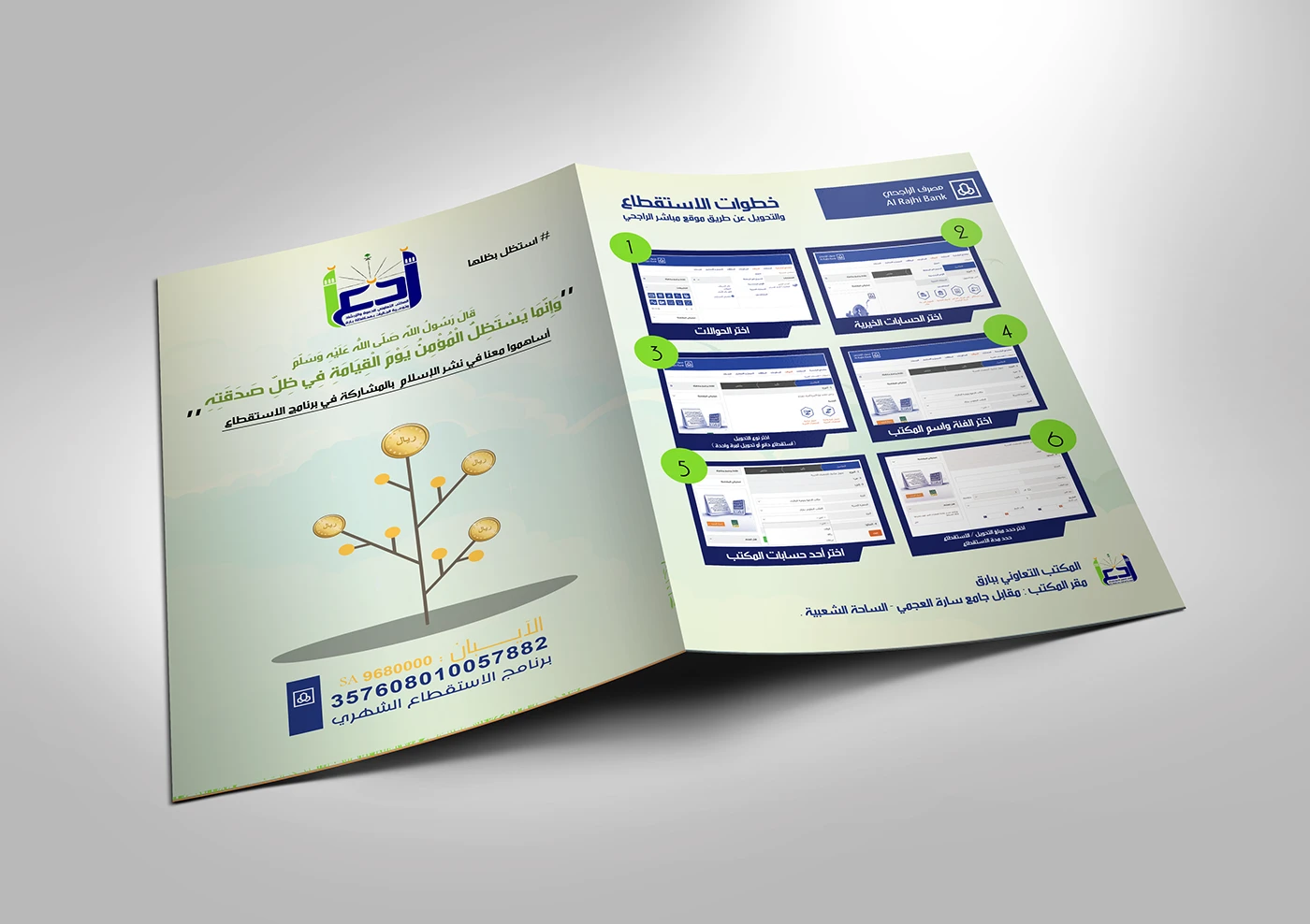 Dawah Office Bareq - Visual Identity - 2