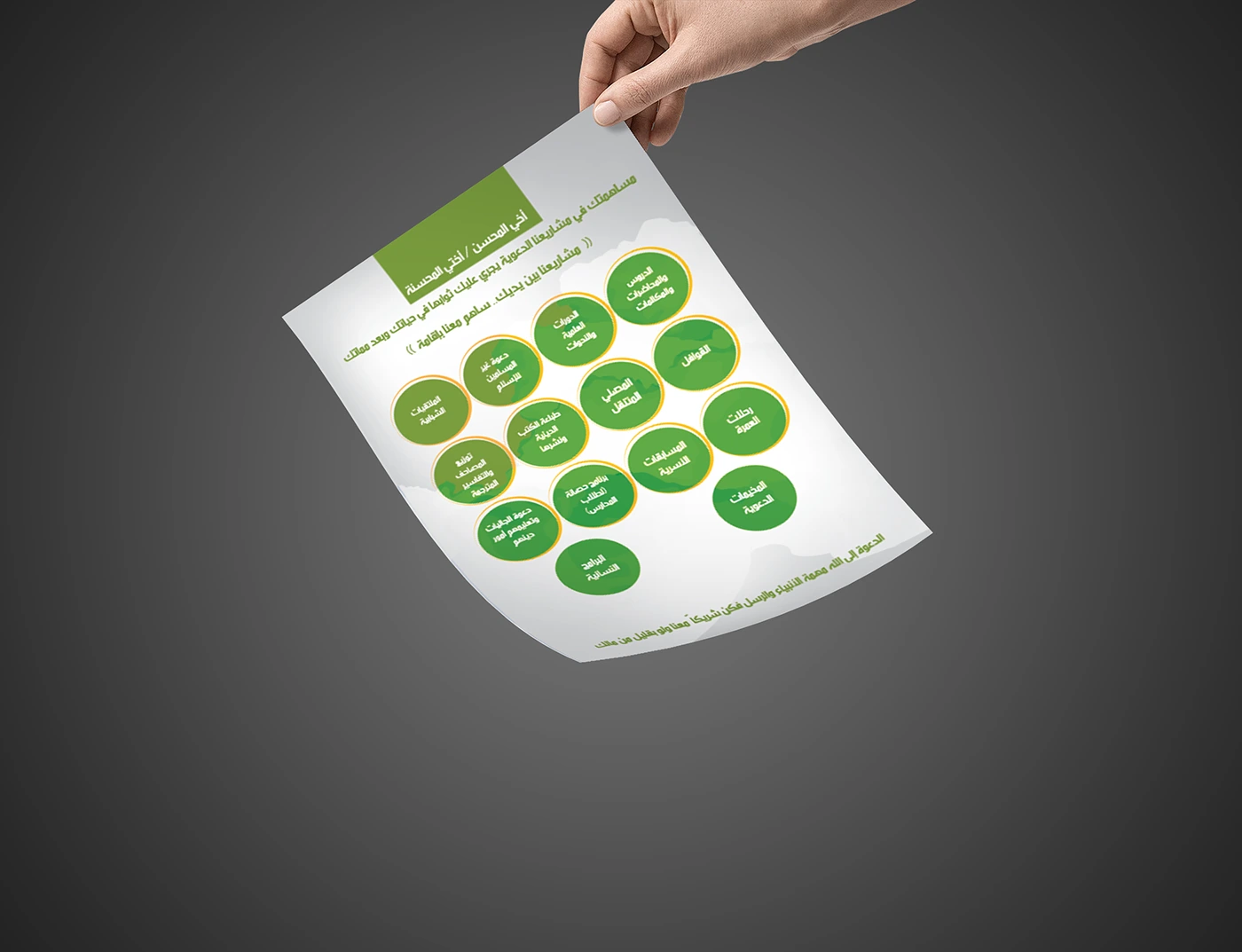 Dawah Office Bareq - Visual Identity - 3