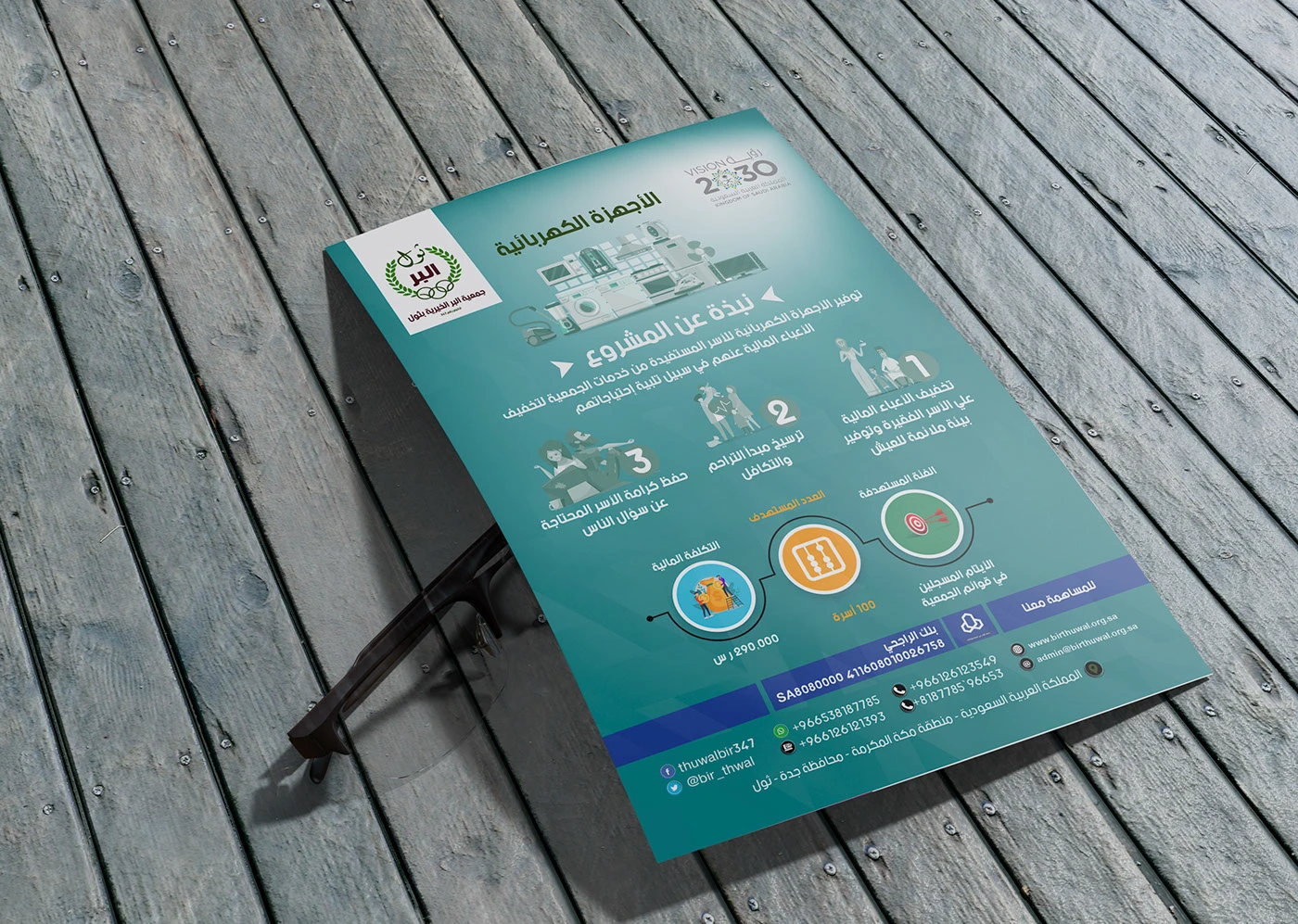 Al Birr Charitable Society - Visual Identity - 1