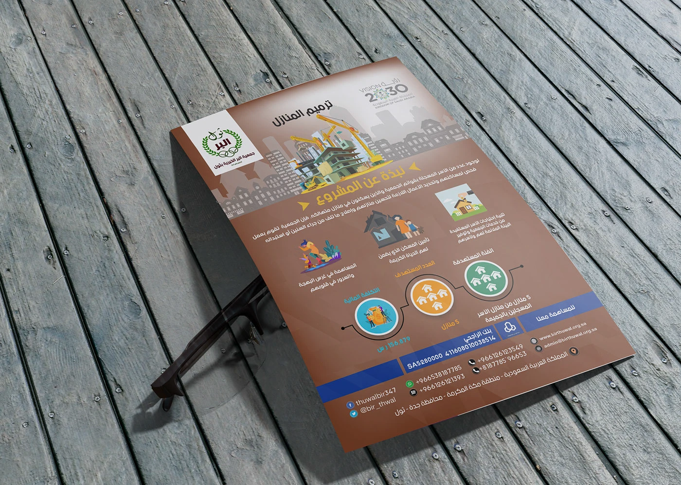 Al Birr Charitable Society - Visual Identity - 2