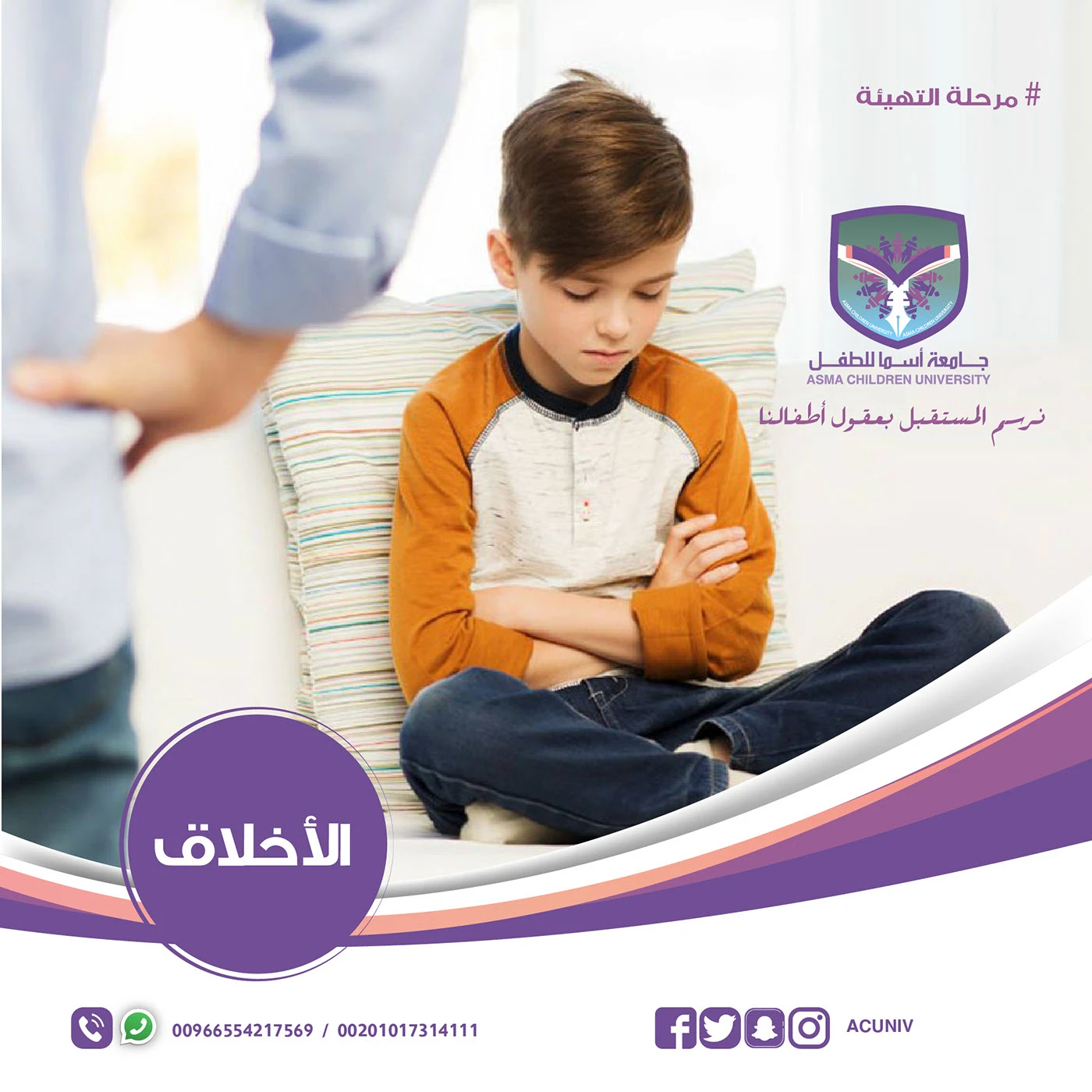 Asma Children's University - Visual Identity - 2