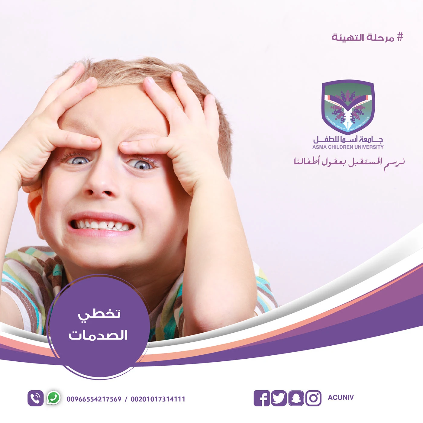 Asma Children's University - Visual Identity - 3
