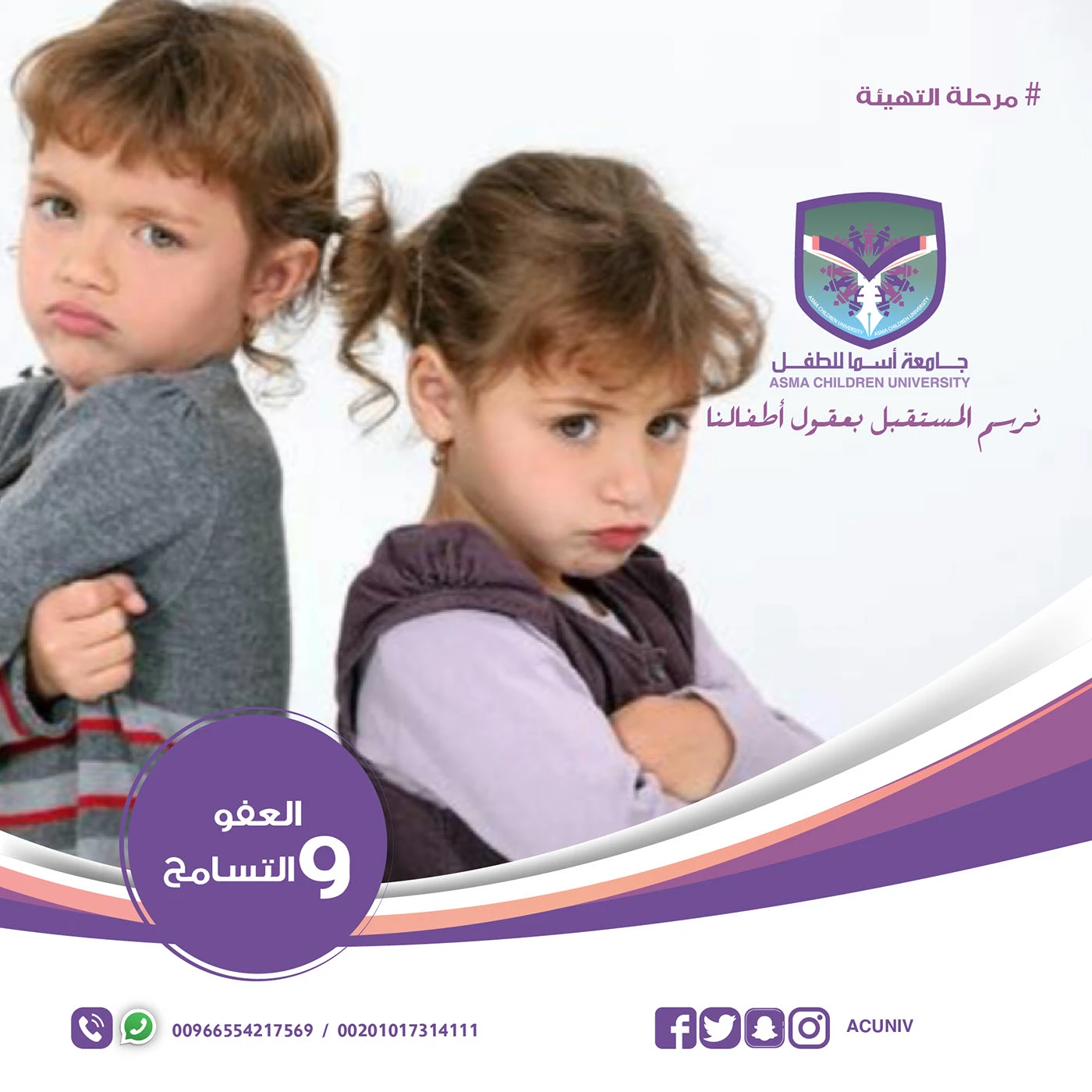 Asma Children's University - Visual Identity - 5
