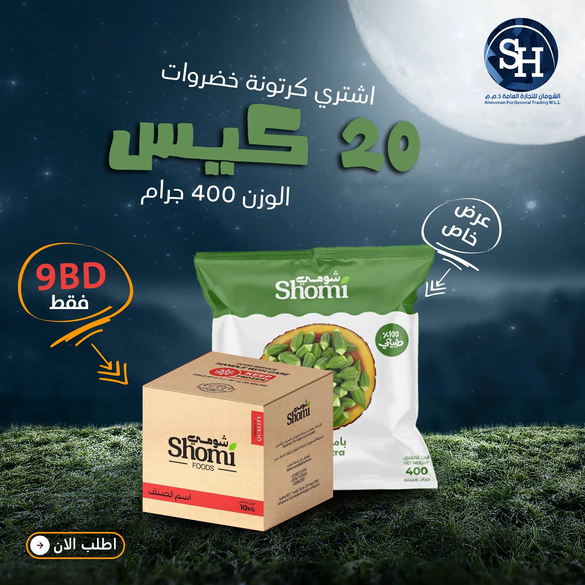 Al Shoman General Trading - Visual Identity - 2