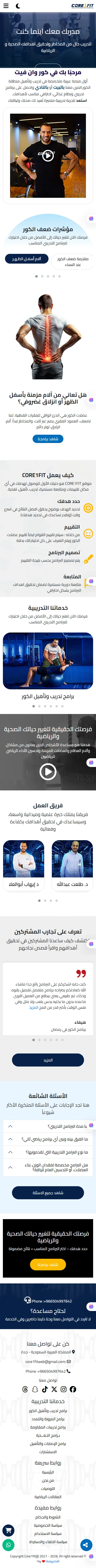 كور 1 فيت - اللياقة البدنية والتدريب mobile