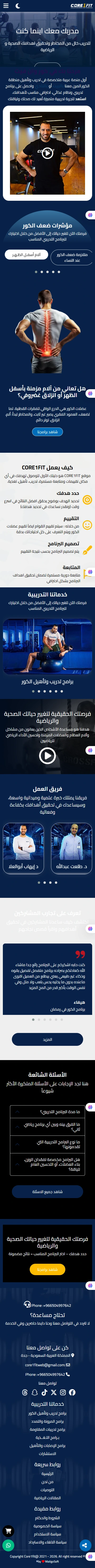 كور 1 فيت - اللياقة البدنية والتدريب mobile