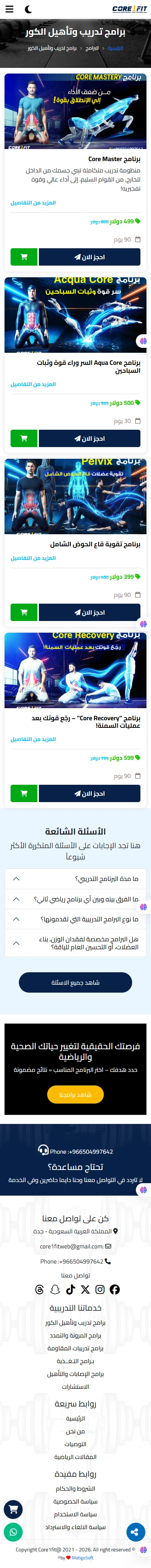 كور 1 فيت - اللياقة البدنية والتدريب mobile