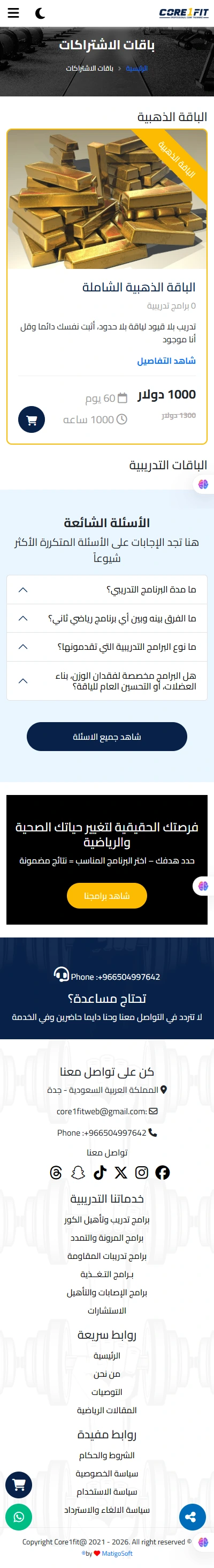 كور 1 فيت - اللياقة البدنية والتدريب mobile