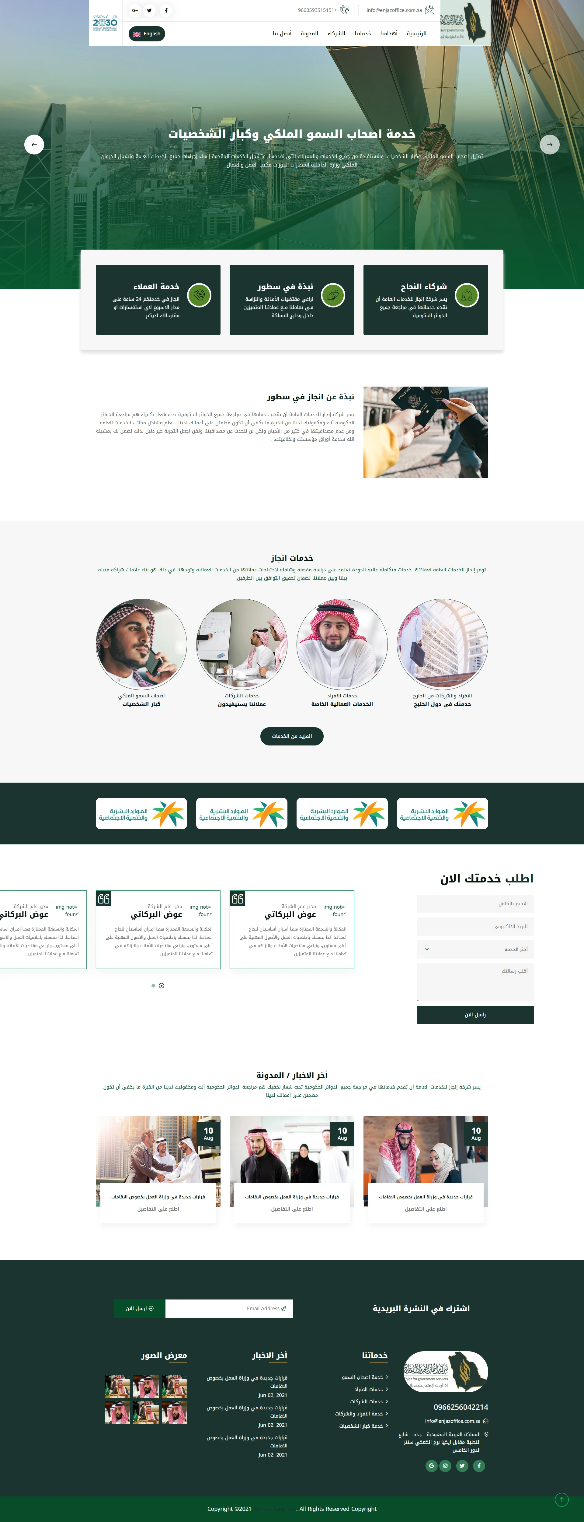 إنجاز - للخدمات العامة