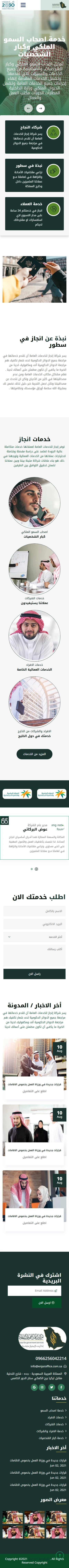إنجاز - للخدمات العامة mobile