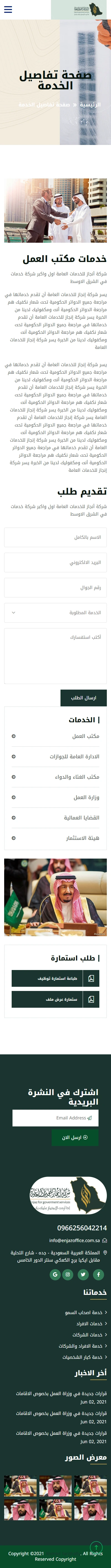إنجاز - للخدمات العامة mobile