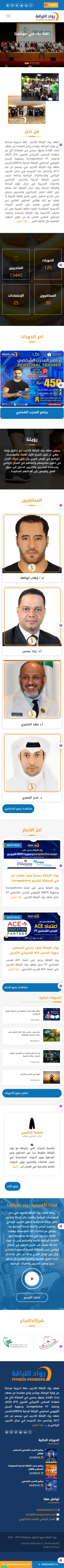 رواد اللياقة - منصة رياضية mobile
