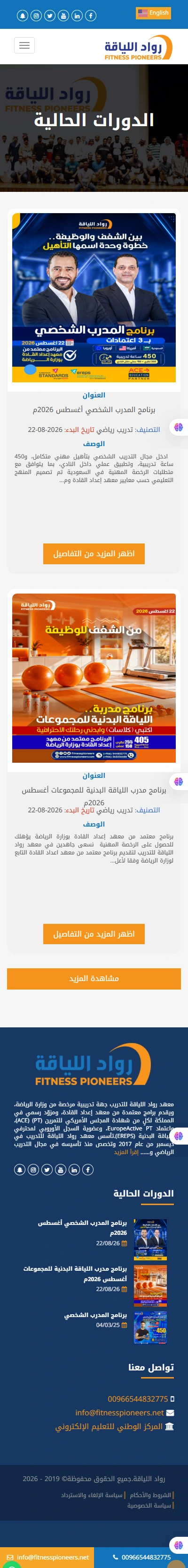 رواد اللياقة - منصة رياضية mobile