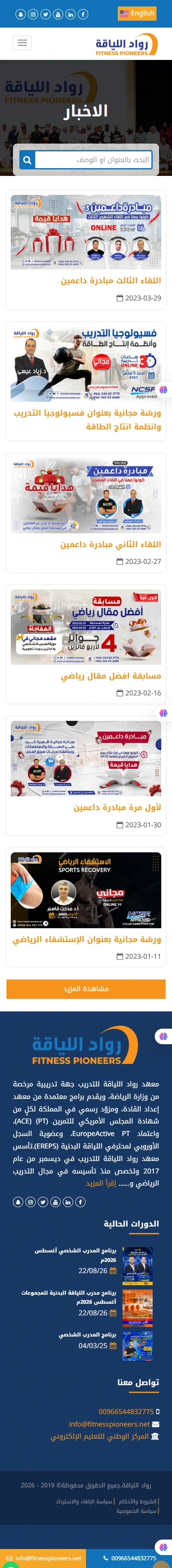 رواد اللياقة - منصة رياضية mobile