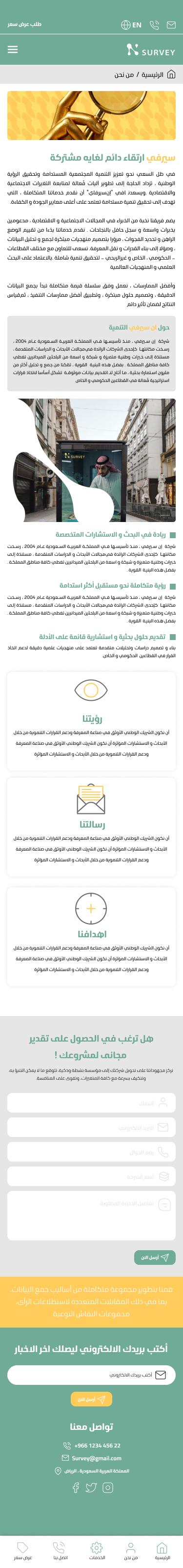 إن سيرفي - منصة استطلاعات متقدمة mobile