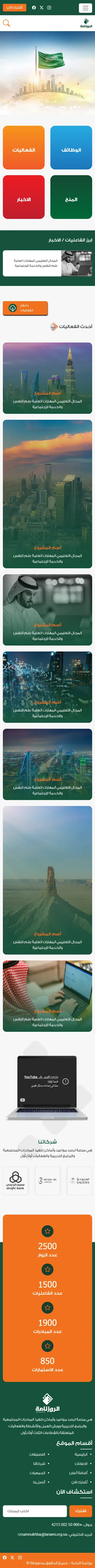 روزنامة – منصتك الموحدة للفعاليات والفرص mobile