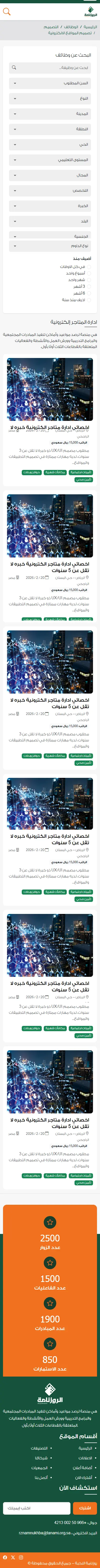 روزنامة – منصتك الموحدة للفعاليات والفرص mobile