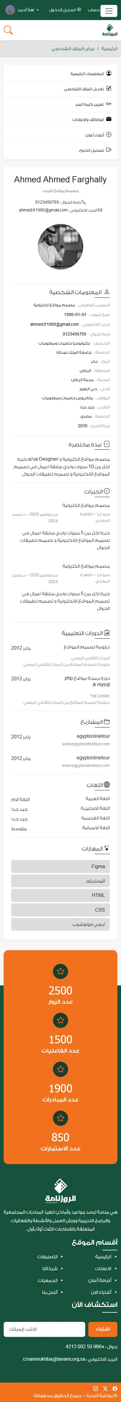 روزنامة – منصتك الموحدة للفعاليات والفرص mobile