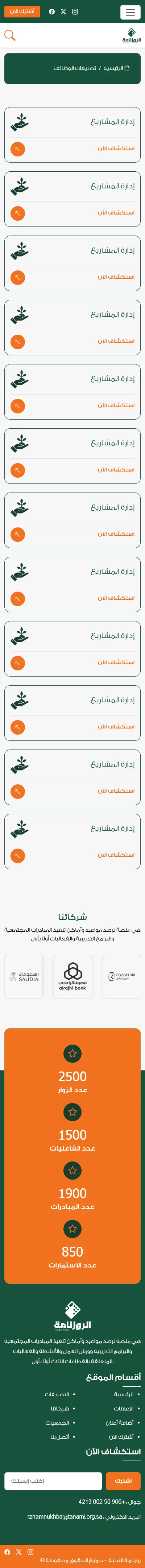 روزنامة – منصتك الموحدة للفعاليات والفرص mobile