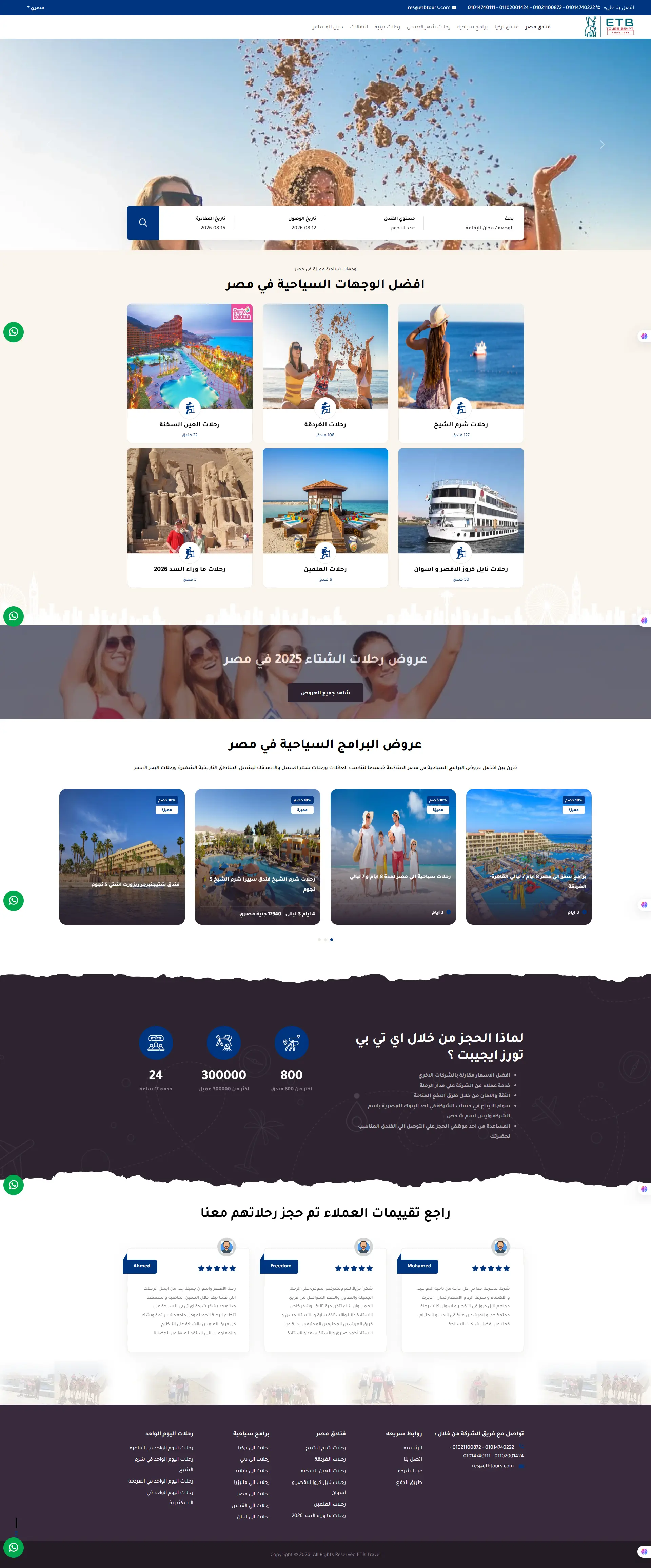 تريبس ايجيبت - موقع سياحة داخلية