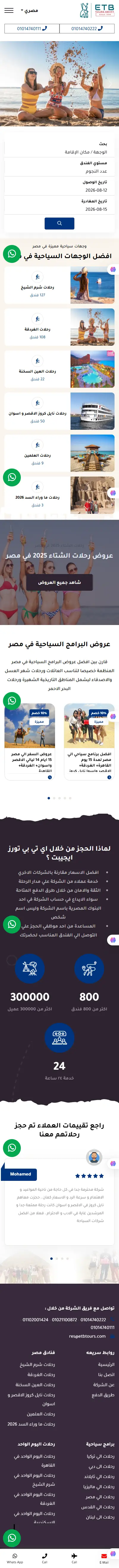 تريبس ايجيبت - موقع سياحة داخلية mobile