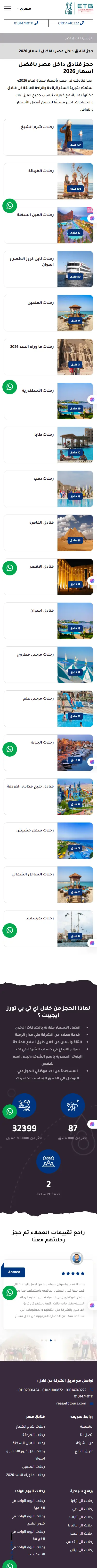 تريبس ايجيبت - موقع سياحة داخلية mobile