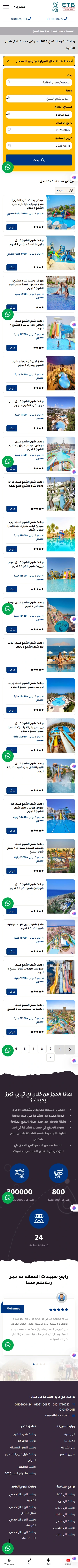 تريبس ايجيبت - موقع سياحة داخلية mobile