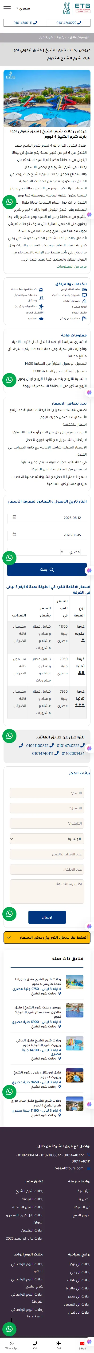 تريبس ايجيبت - موقع سياحة داخلية mobile